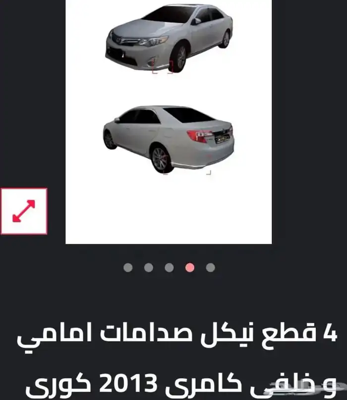 اكسسوارات تويوتا كامري كل الموديلات القطع الخارجيهCamry 62