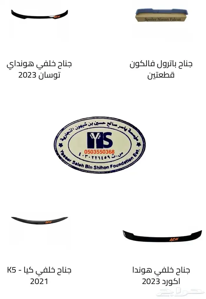 جناح السيارة اجنحه اغلب السيارات لحيه - دقن - بودي كت هوايات 17
