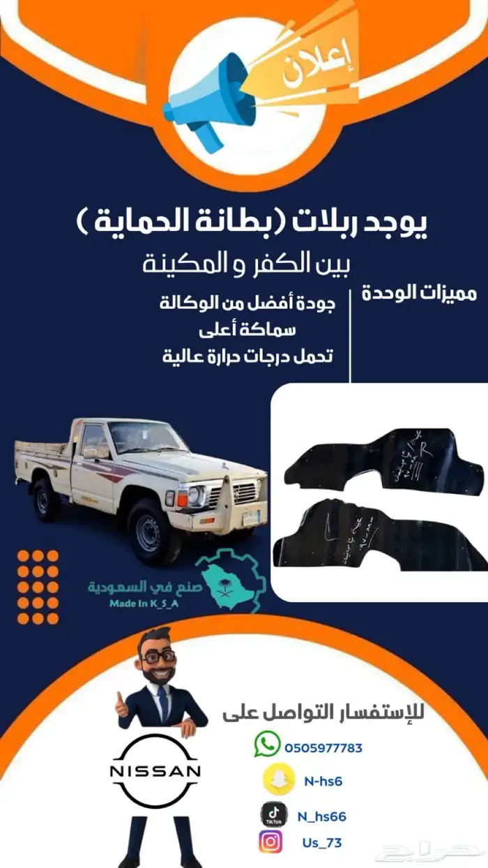 طقم بطانه بين الكفر والمكينة لجيب شاص نيسان من موديل 88-97 0