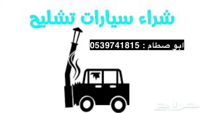 وسيط تشاليح المملكه 0