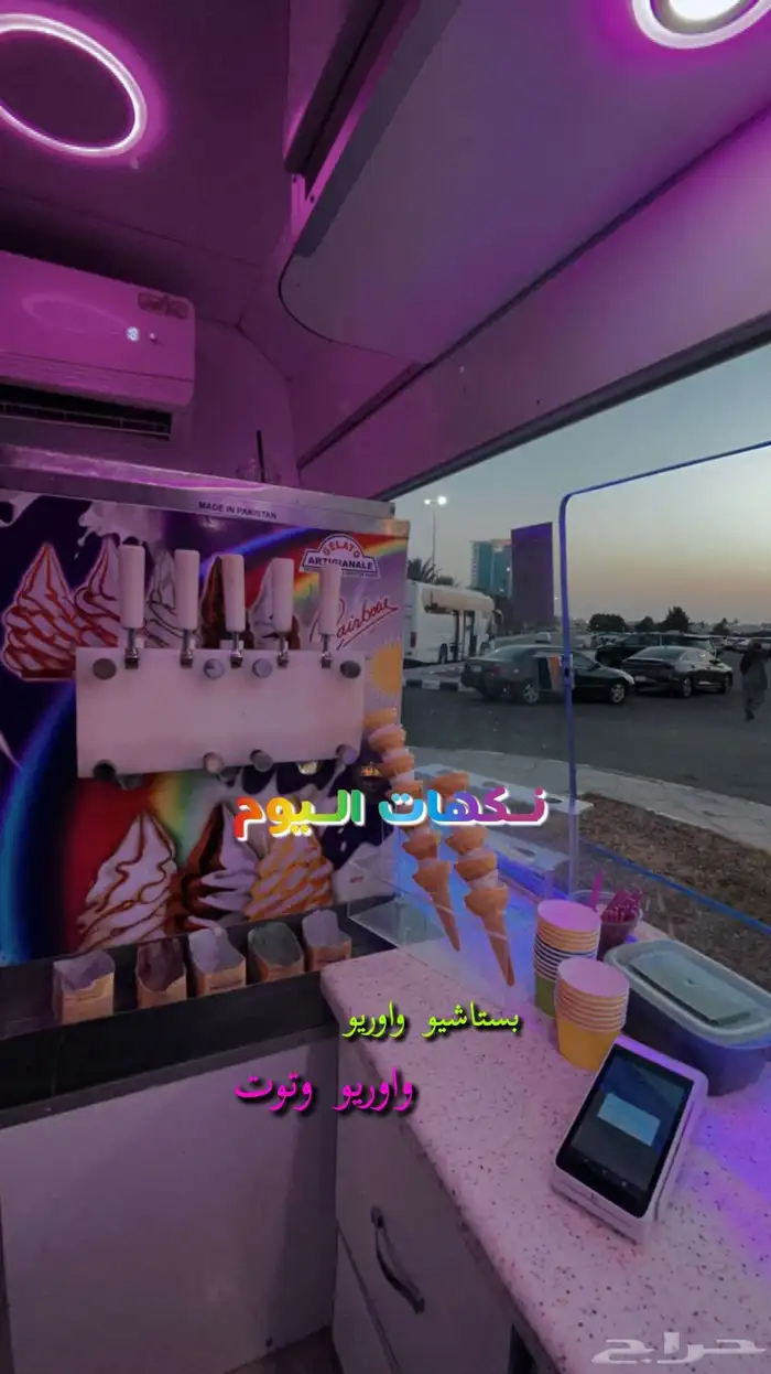 سياره ايسكريم للحفلات والمناسبات 5