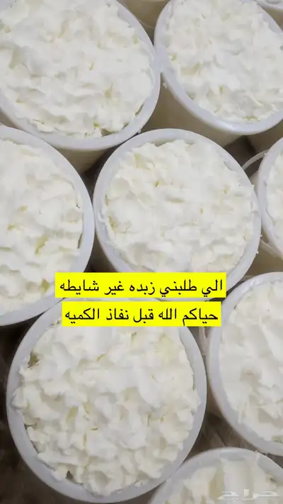 زبده غنم شايط وغير شايط تموينات عنوان التلال 0