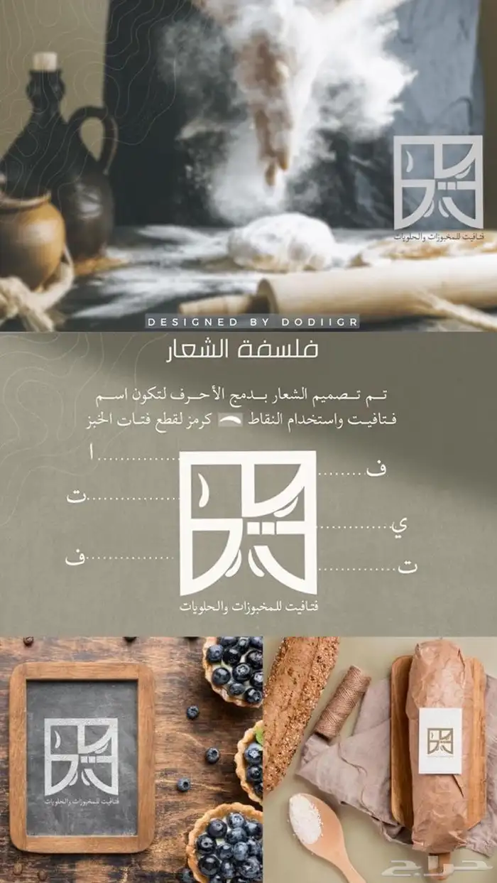 تصميم لوقو - هوية تجاريه - بصرية مشروع تخرج - جامعي - مدرسي 9