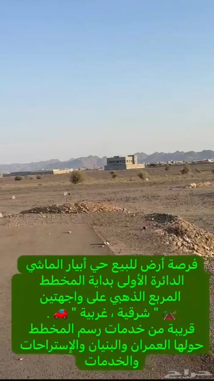 أرض للبيع واجهتين موقفين مخطط أبيار الماشي أنا المالك مباشر 3