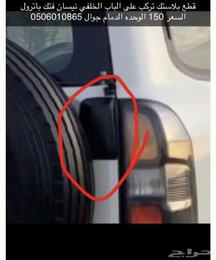 قطع باترول نيسان فيابر 1