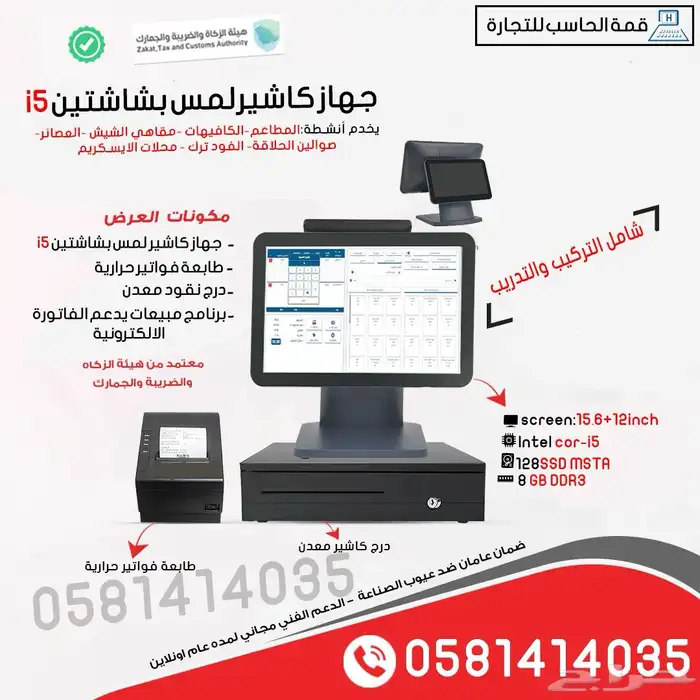 جهاز كاشير لمس بشاشتين مطعم وكافي 0