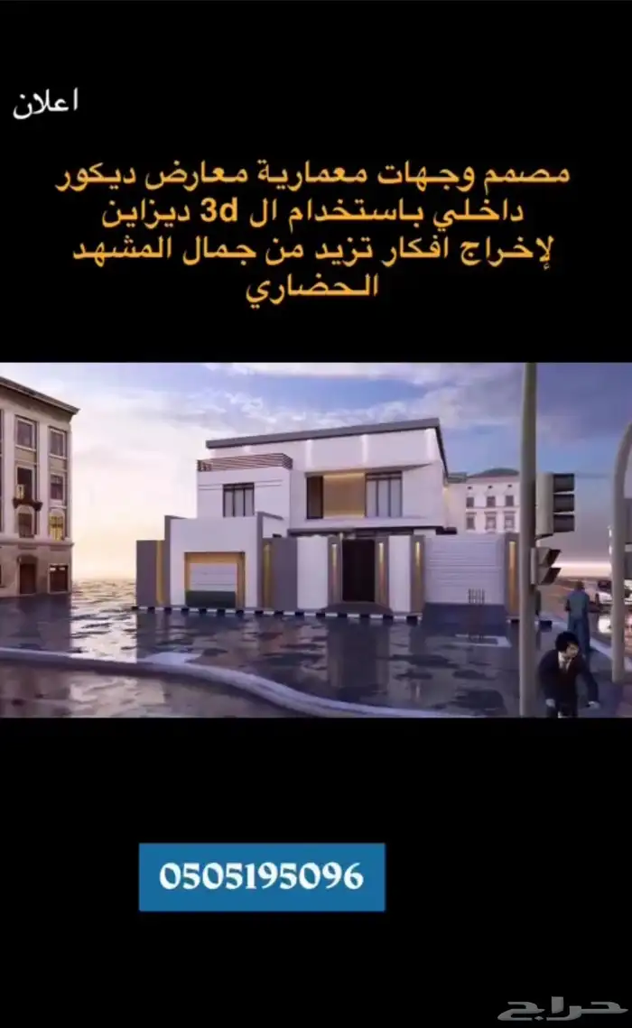مصمم واجهات معمارية ومعارض ديكور داخلي باستخدام ال3d ديزاين 1