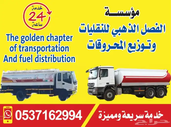 توزيع ديزل القصيم 0