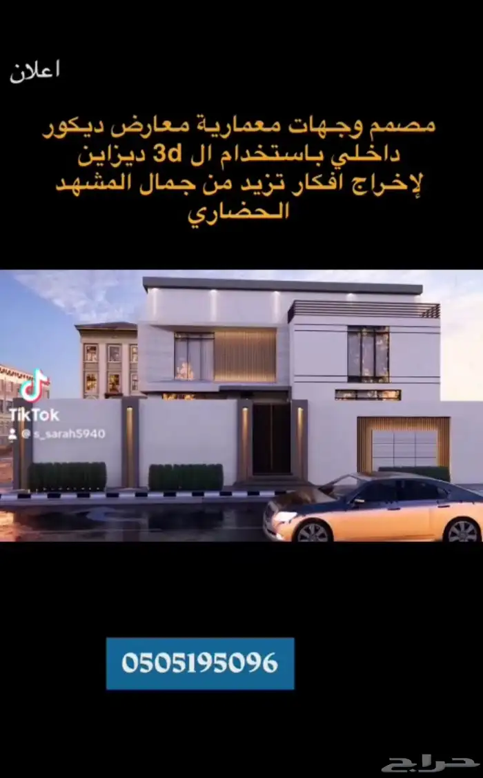 مصمم واجهات معمارية ومعارض ديكور داخلي باستخدام ال3d ديزاين 0