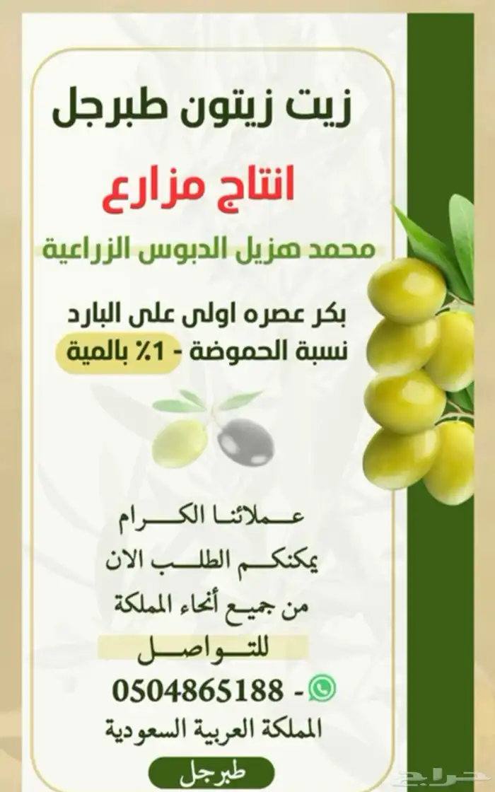 زيت زيتون انتاج شخصي وزعتر حق هذي السنة كثافة عالية 5