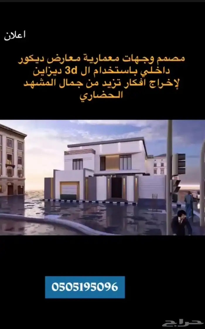 مصمم واجهات معمارية ومعارض ديكور داخلي باستخدام ال3d ديزاين 2