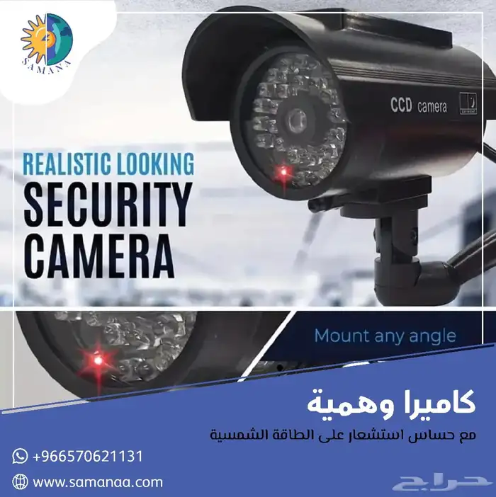 كاميرا وهمية تعمل مباشره بالطاقة الشمسية 0