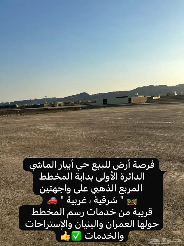 أرض للبيع واجهتين موقفين مخطط أبيار الماشي أنا المالك مباشر 2