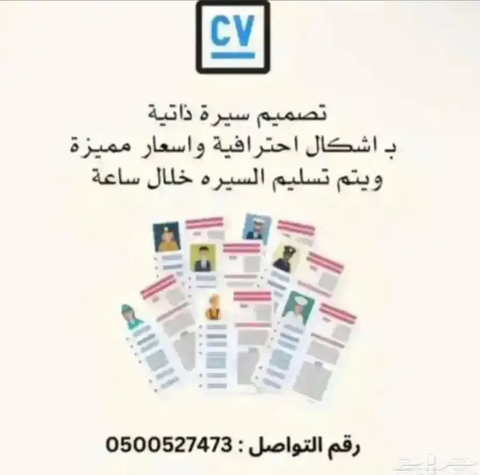 تصميم سيرة ذاتية سيره ذاتيه cv 0