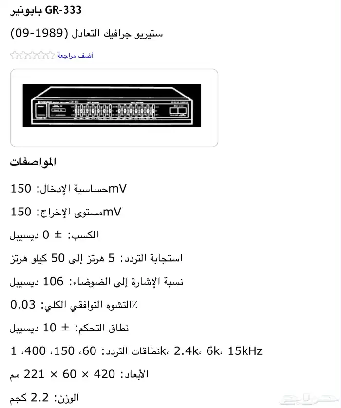 pioneer graphic equalizer gr-333 6