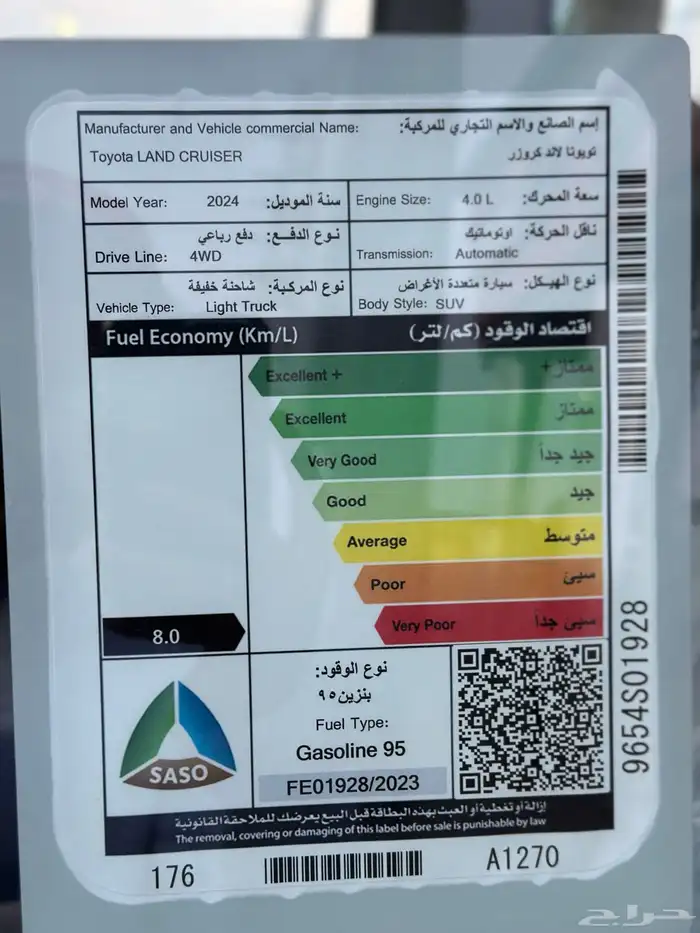 جيب ربع مصندق 2024 2