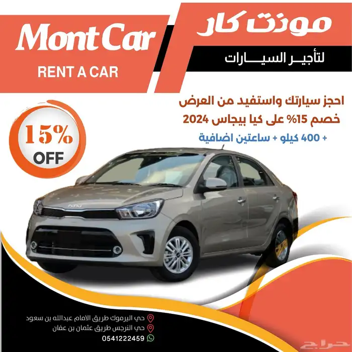 مونت كار لتأجير السيارات 15