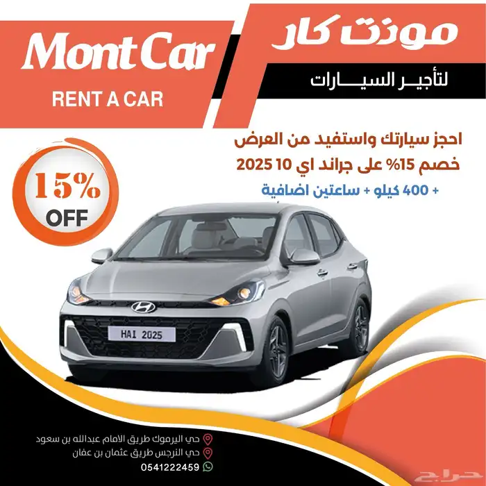 مونت كار لتأجير السيارات 14