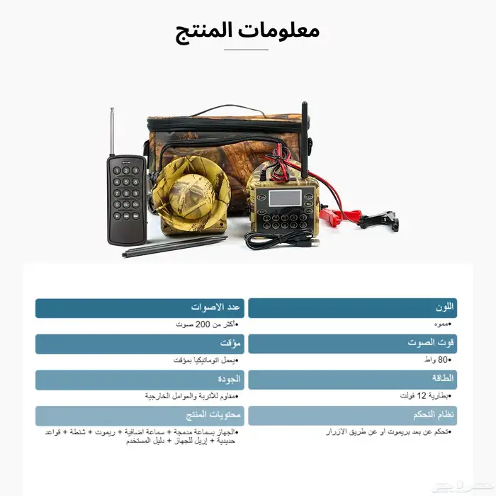 . جهاز اصوات طيور صواية بريموت كنترول (الأصلي ) النوع القديم 2