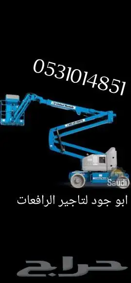 سيزر ليفت و مان ليفت و فوركليفت للايجار 0