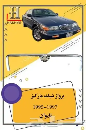 بكج ماركيز 95-97 14