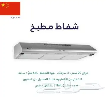 شفاط مطبخ فلتر 90سم 0