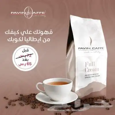قهوة بافن كافيه الإيطالية 4