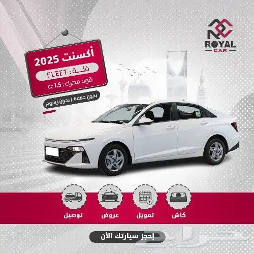 عروض اكسنت fleet 2025 وكالة بالنقد والتمويل 0