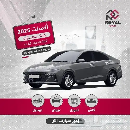 عروض اكسنت سمارت 2025 وكالة بالنقد والأقساط 0