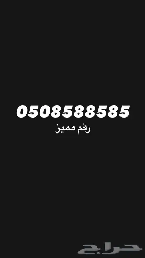 رقم ارقام مميز 0