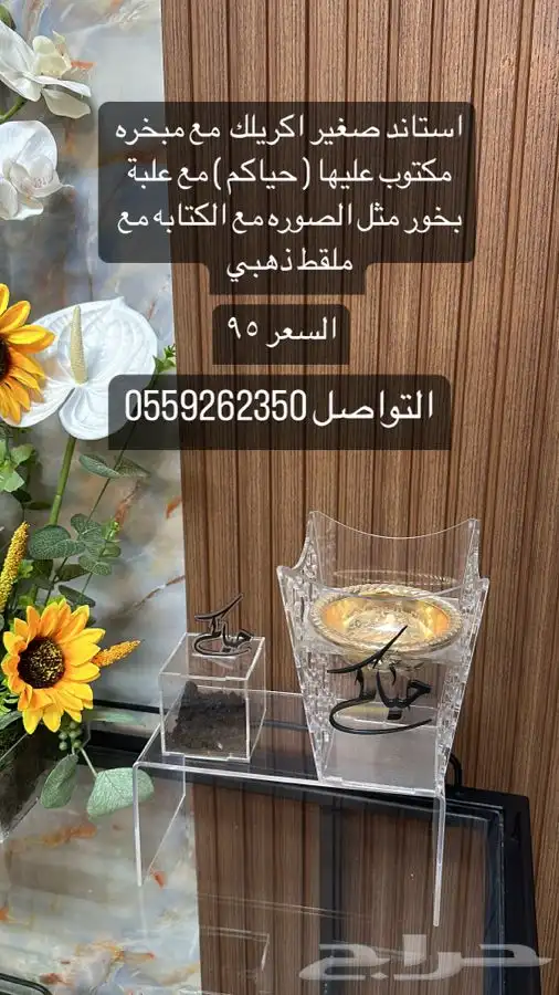 مبخره مع استاند اكريلك مع علبة بخور تم التخفيض السعر ب 60 0