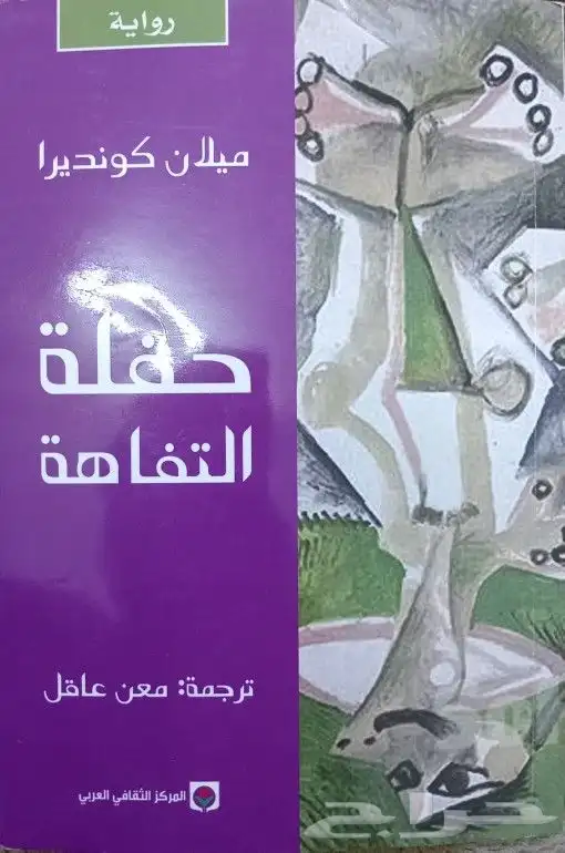روايات عربية وانجليزية ومترجمة للبيع 23