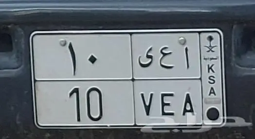 لوحة سيارة مميزة جدا 0