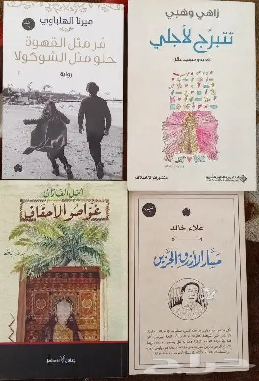روايات عربية وانجليزية ومترجمة للبيع 33