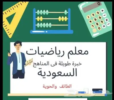 معلم رياضيات لجميع المراحل مراجعات نهائيه 0