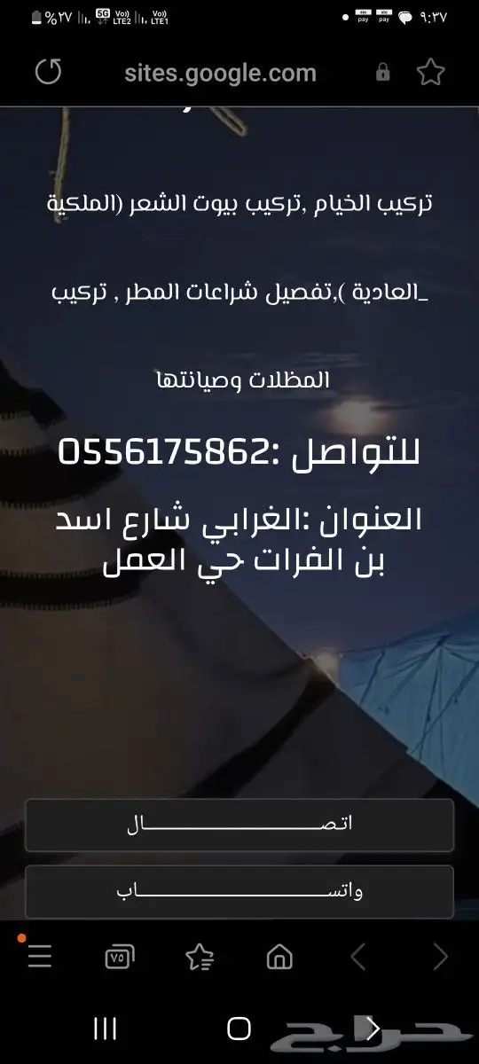 تركيب الخيام وبيوت الشعر وصيانتها تفصيل شراعات 5