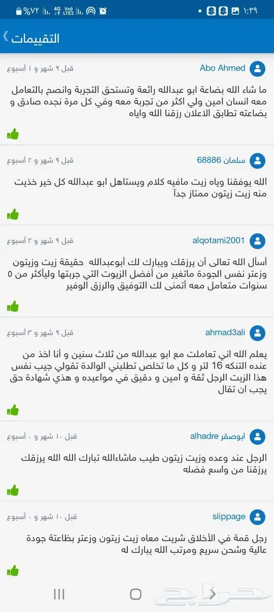 زيت زيتون جبلي بعل على الامطار بكر عضوي 20