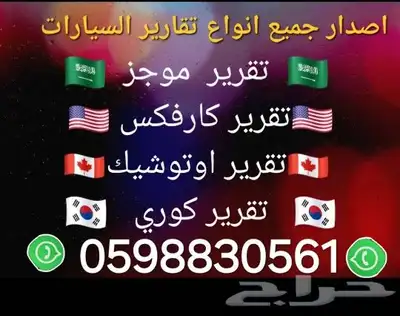 تقرير كارفكس ب50 CARFAX للسيارات المستوردة امريكا الكارفكس 1