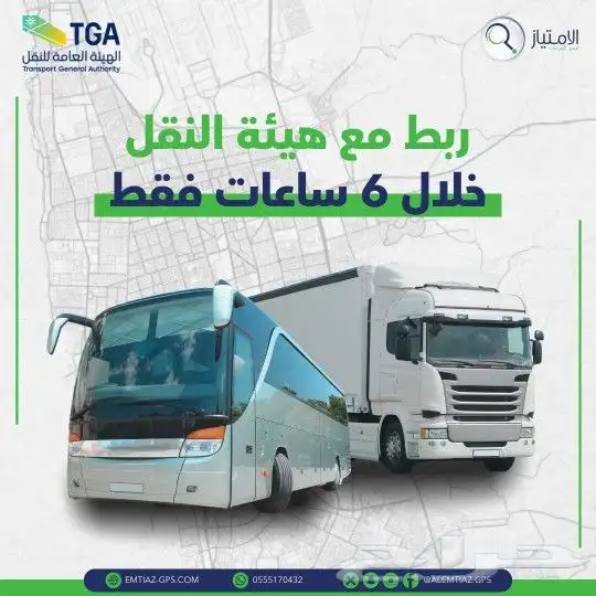 تتبع للشاحنات للربط بهيئه النقل عرض خاص لعملاء حراج 0
