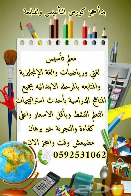 معلم خبره تأسيس لغتي ورياضيات ولغة انجليزية ومتابعه ابتدائي 0