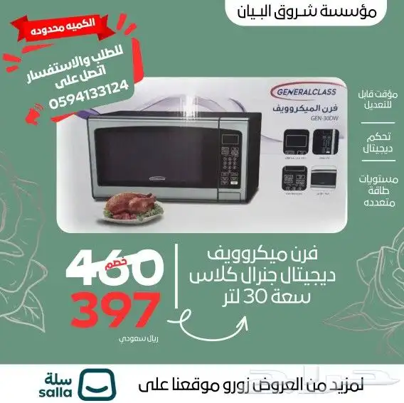 ميكرويف 30 لتر 25 لتر جودة عالية سعر حتي نفاد الكمية 1