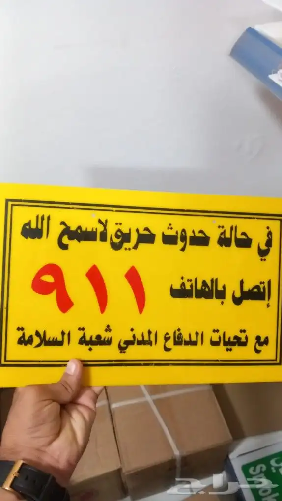 ادوات الامن والسلامه جميع الانواع وتركيبها 7