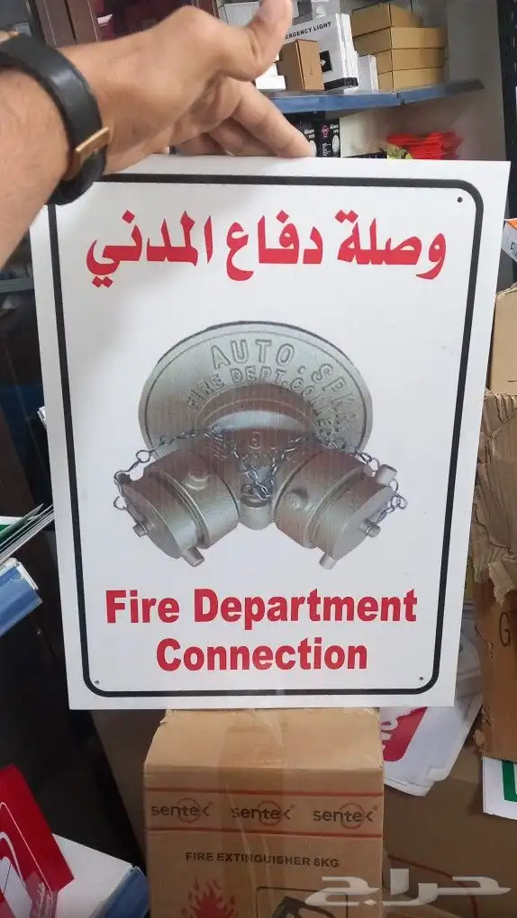 ادوات الامن والسلامه جميع الانواع وتركيبها 8