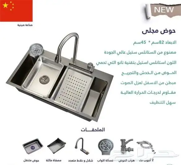 مجلى مطبخ نانو 82 45 0