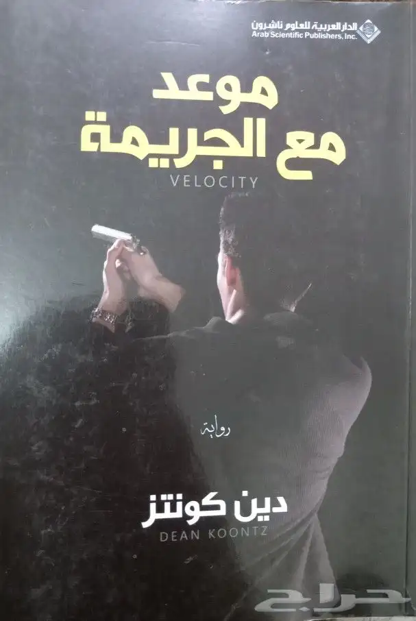 روايات عربية وانجليزية ومترجمة للبيع 2