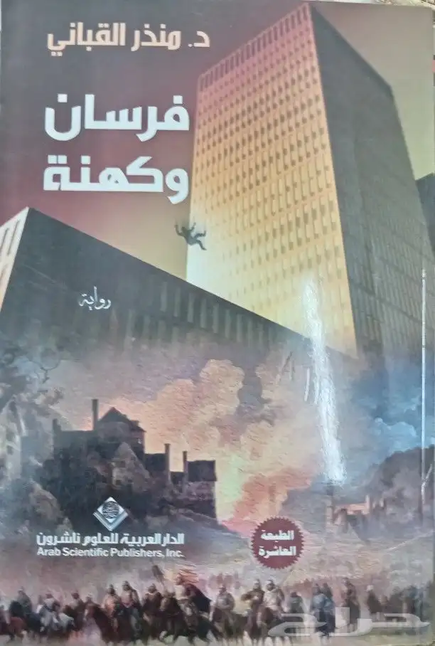 روايات عربية وانجليزية ومترجمة للبيع 47