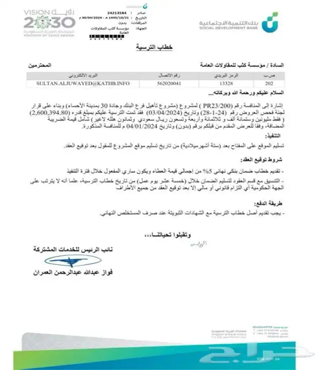 مقاول مكاتب ادارية 26