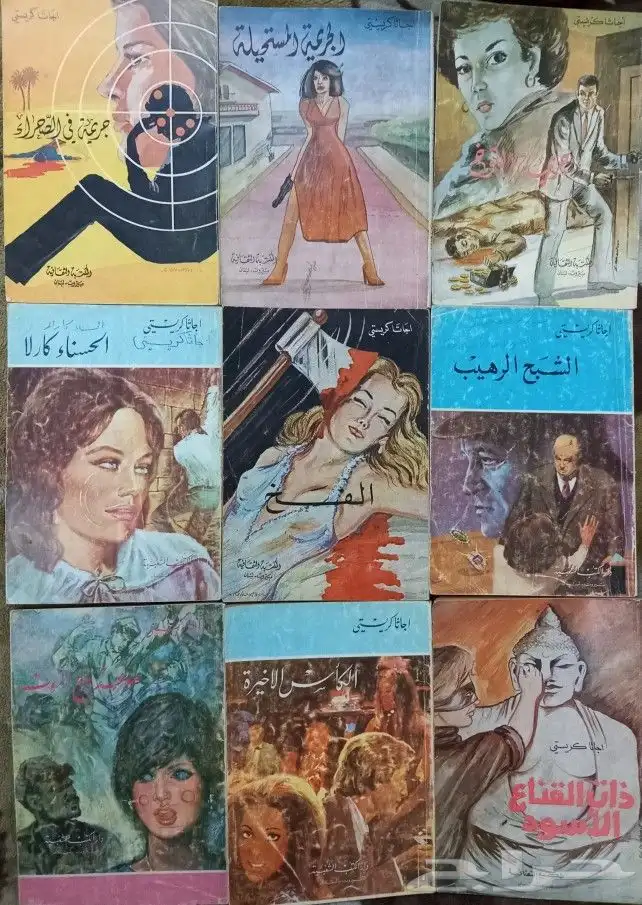 روايات عربية وانجليزية ومترجمة للبيع 13
