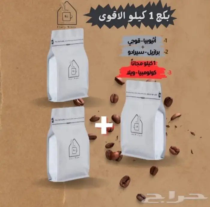 عروض قهوة مختصة قطعتين و الثالث مجانا 5