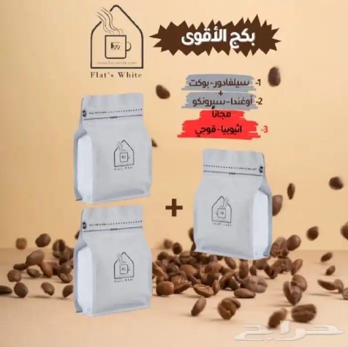 عروض قهوة مختصة قطعتين و الثالث مجانا 9